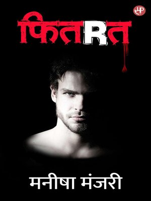 फितरत - ebook
